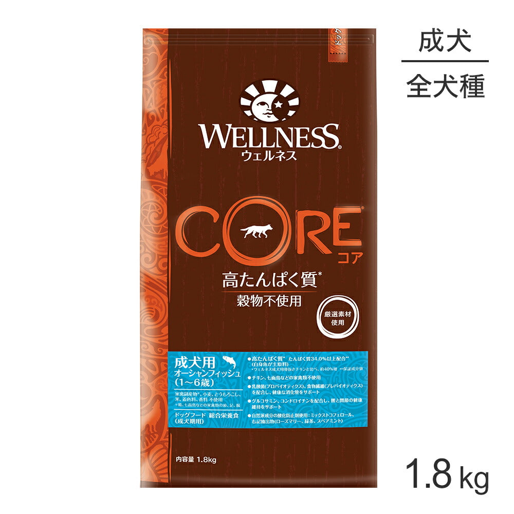 ウェルネス コア 成犬用 1～6歳 オーシャンフィッシュ 白身魚 1.8kg (犬・ドッグ)[正規品]