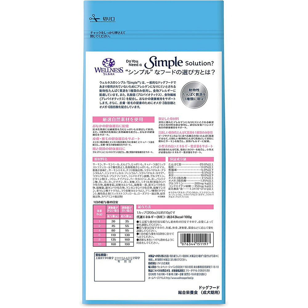 ウェルネス シンプル 小型犬 成犬用 1～6歳 サーモン＆じゃがいも 800g (犬・ドッグ)[正規品]