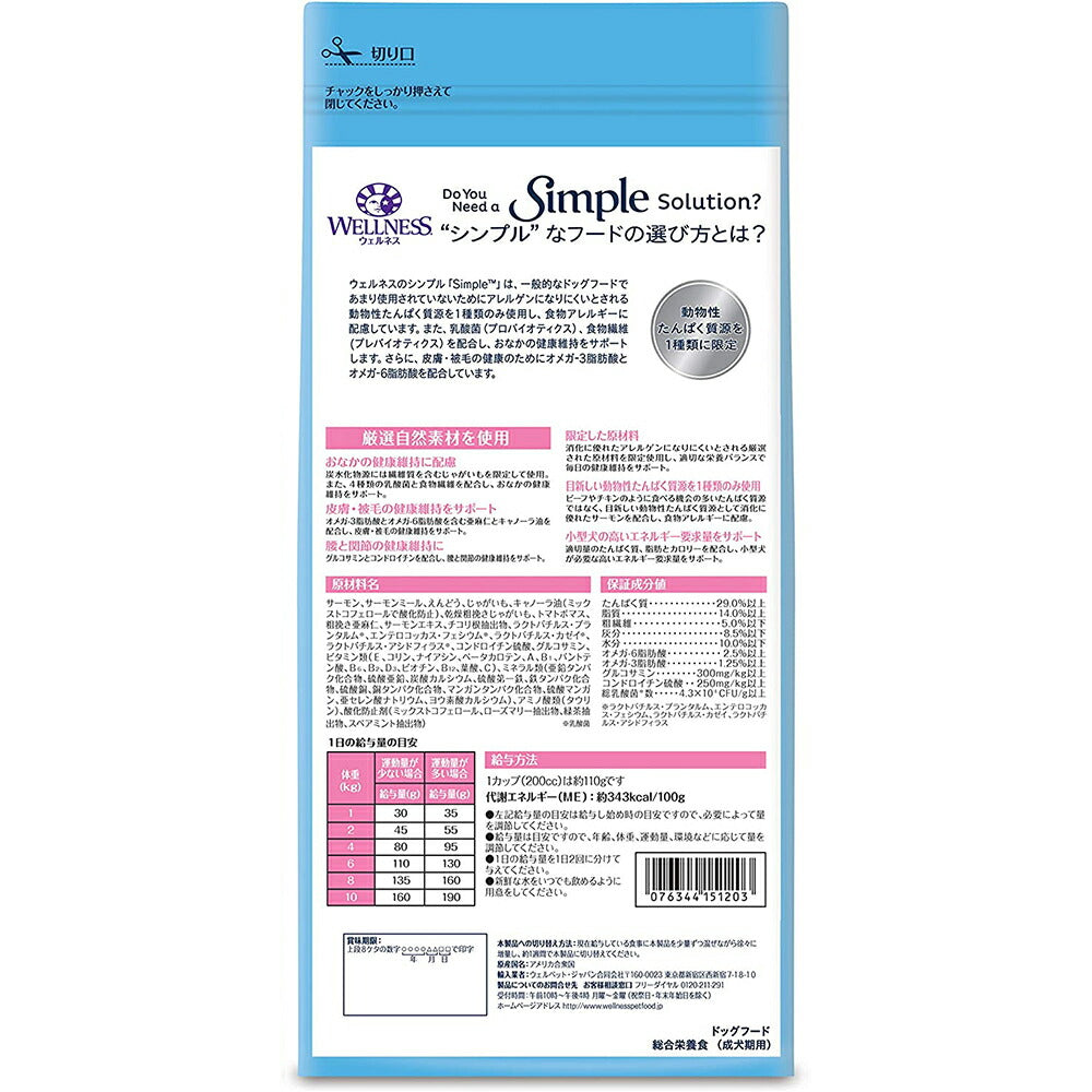 ウェルネス シンプル 小型犬 成犬用 1～6歳 サーモン＆じゃがいも 1.8kg (犬・ドッグ)[正規品]