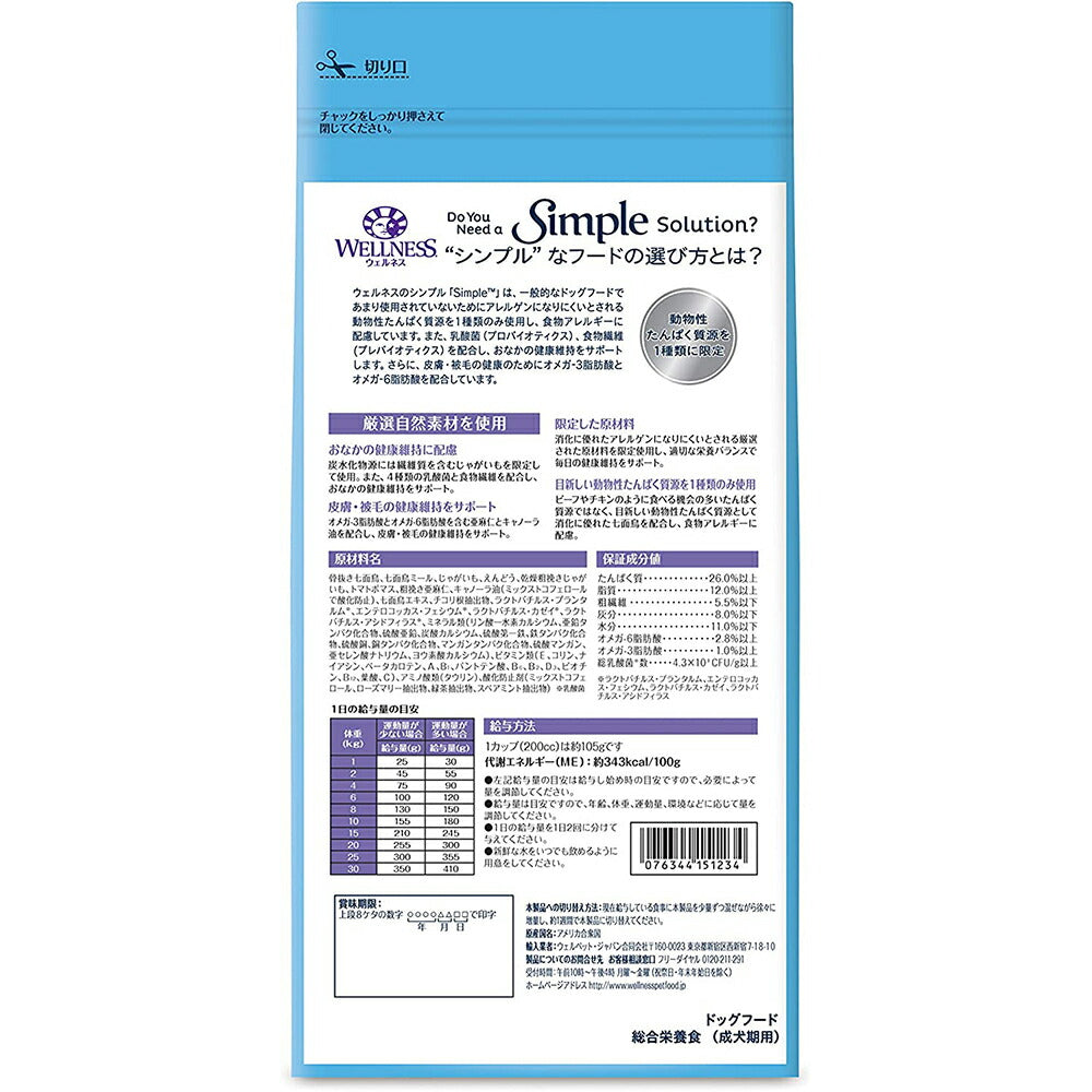 ウェルネス シンプル 全犬種 成犬用 1～6歳 骨抜き七面鳥＆じゃがいも 800g (犬・ドッグ)[正規品]