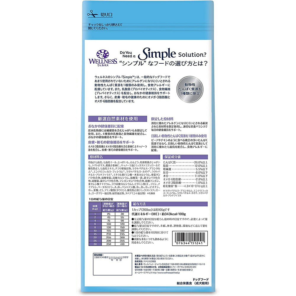ウェルネス シンプル 全犬種 成犬用 1～6歳 骨抜き七面鳥＆じゃがいも 1.8kg (犬・ドッグ)[正規品]