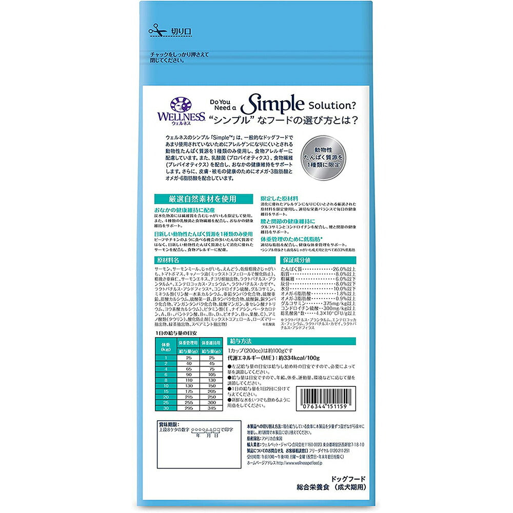 ウェルネス シンプル 全犬種 成犬用 1～6歳 体重管理 サーモン＆じゃがいも 800g (犬・ドッグ)[正規品]