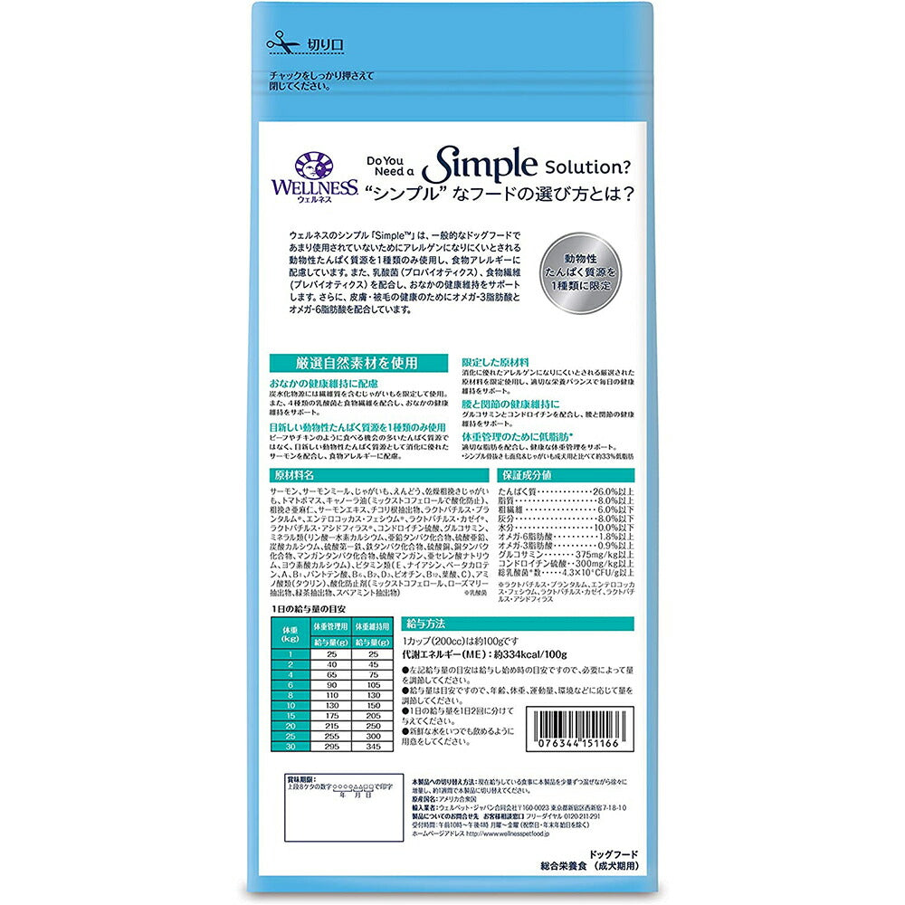 ウェルネス シンプル 全犬種 成犬用 1～6歳 体重管理 サーモン＆じゃがいも 1.8kg (犬・ドッグ)[正規品]