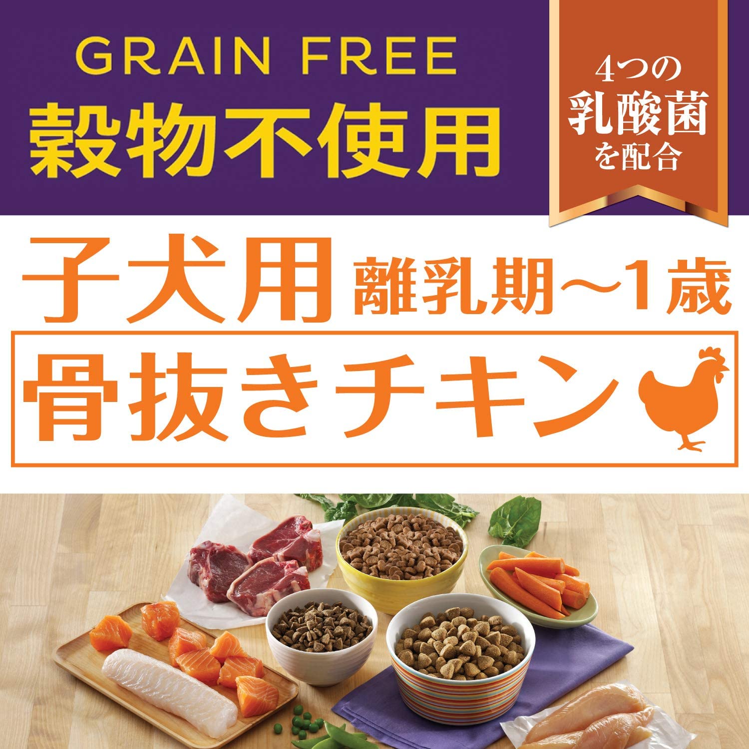 ウェルネス 穀物不使用 子犬用 離乳期から1歳まで 骨抜きチキン 1.8kg (犬・ドッグ)[正規品]