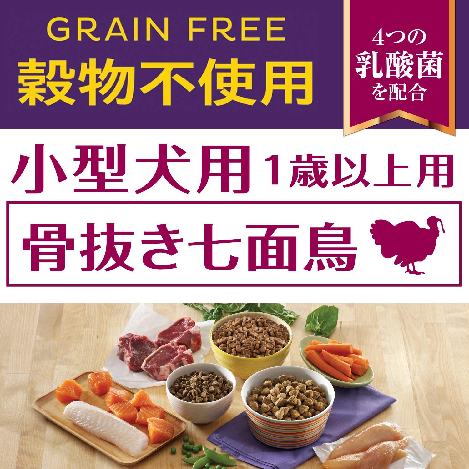 ウェルネス 穀物不使用 小型犬 成犬用 1～6歳 骨抜き七面鳥 800g (犬・ドッグ)[正規品]