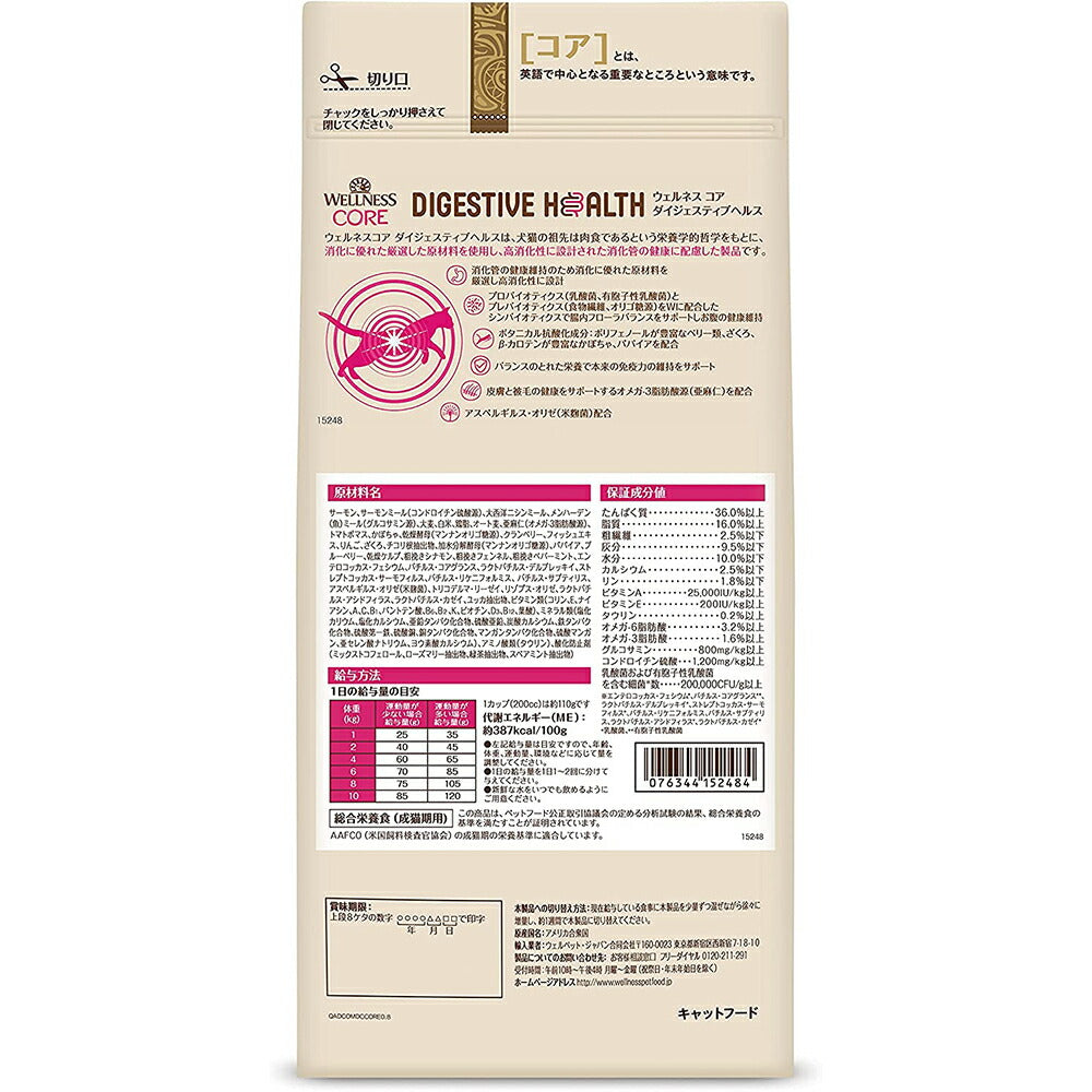 ウェルネス コア ダイジェスティブヘルス 成猫用 1歳以上 サーモン＆米 800g (猫・キャット)[正規品]