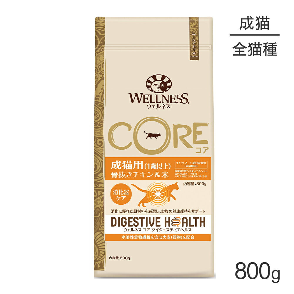 ウェルネス コア ダイジェスティブヘルス 成猫用 1歳以上 骨抜きチキン＆米 800g (猫・キャット)[正規品]