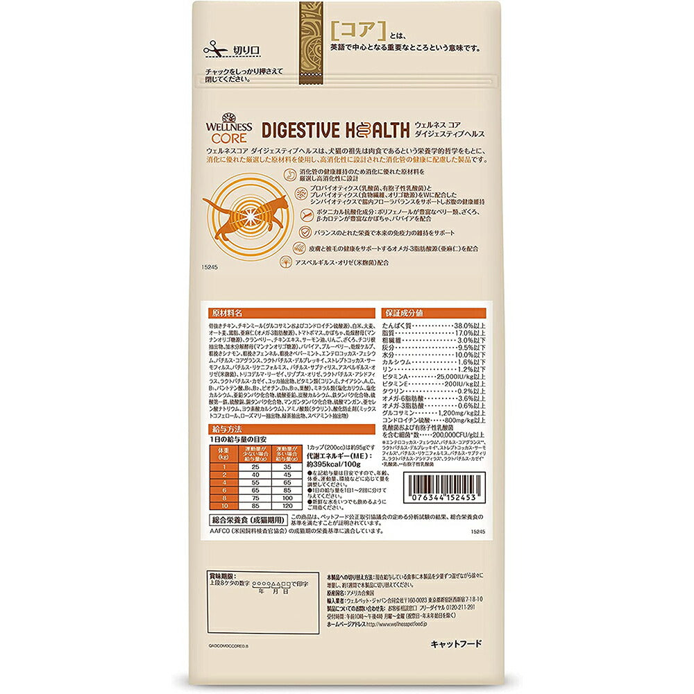 ウェルネス コア ダイジェスティブヘルス 成猫用 1歳以上 骨抜きチキン＆米 800g (猫・キャット)[正規品]
