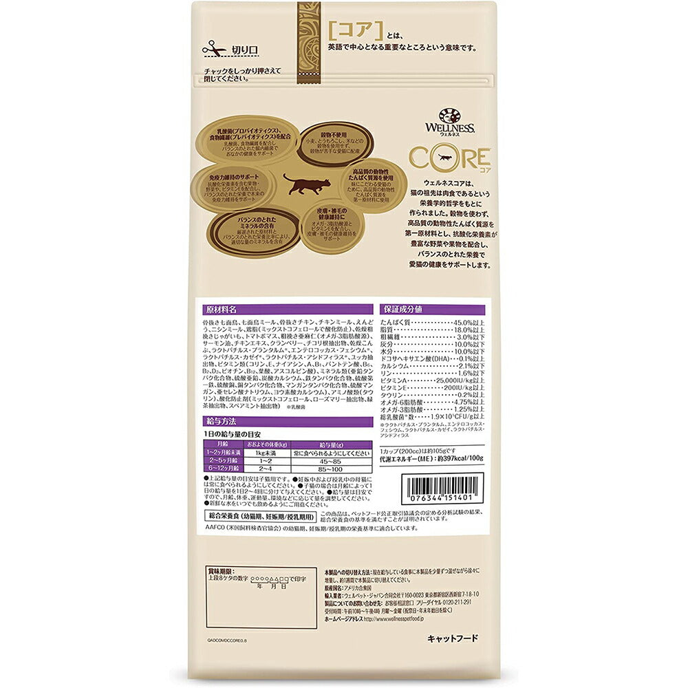 ウェルネス コア 子猫用 離乳期～1歳まで 骨抜き七面鳥 800g (猫・キャット)[正規品]