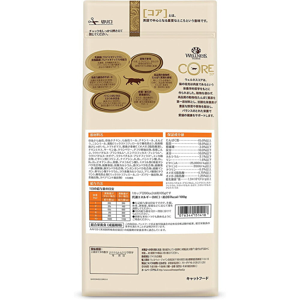 ウェルネス コア 成猫用 1歳以上 オリジナル 800g (猫・キャット)[正規品]