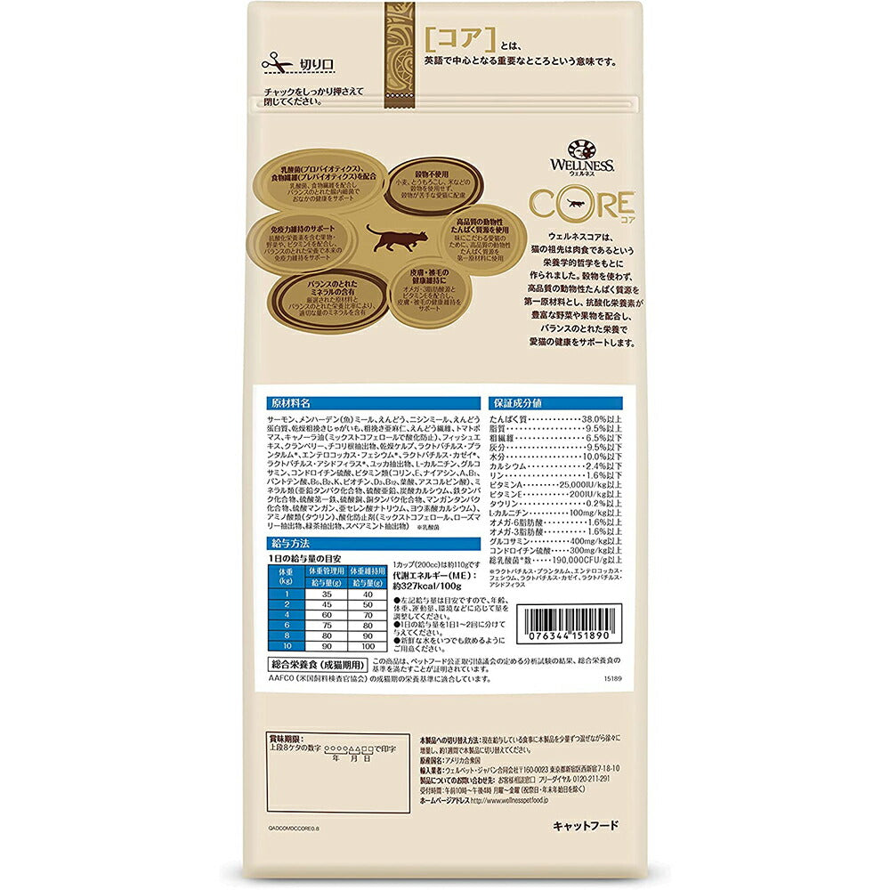 ウェルネス コア 成猫用 1歳以上 体重管理 サーモン 800g (猫・キャット)[正規品]
