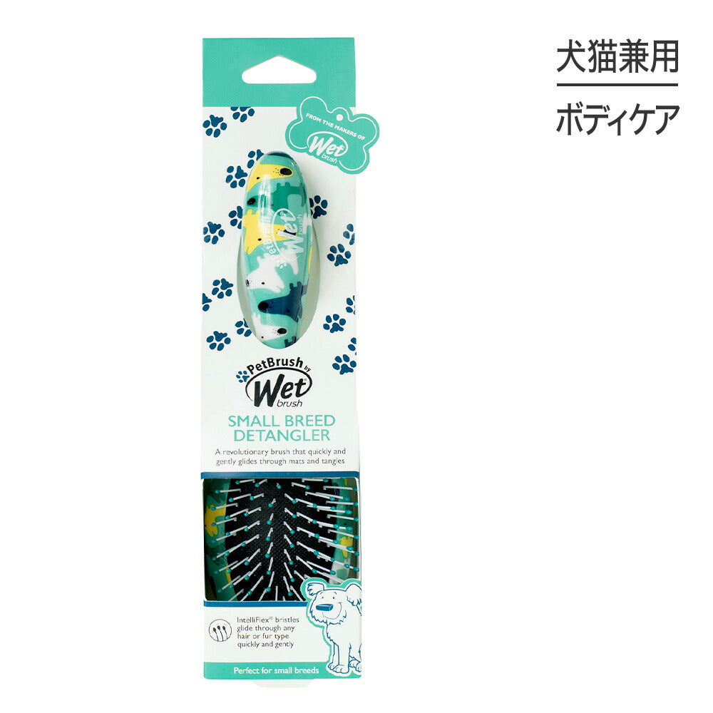 ウェットブラシ Wetbrush スモールブリード ディタングラー (犬猫兼用)[正規品]