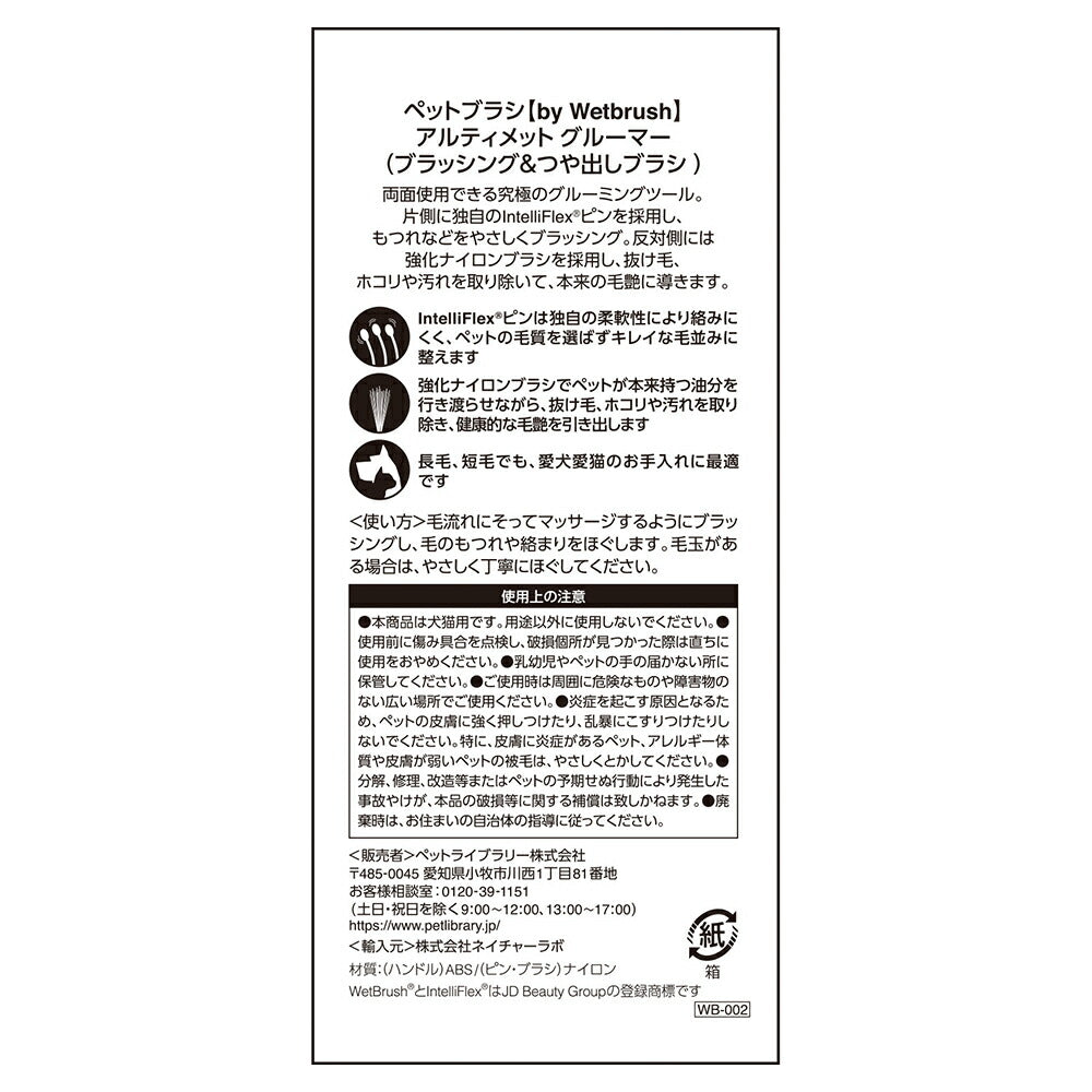 ウェットブラシ Wetbrush アルティメット グルーマー (犬猫兼用)[正規品]