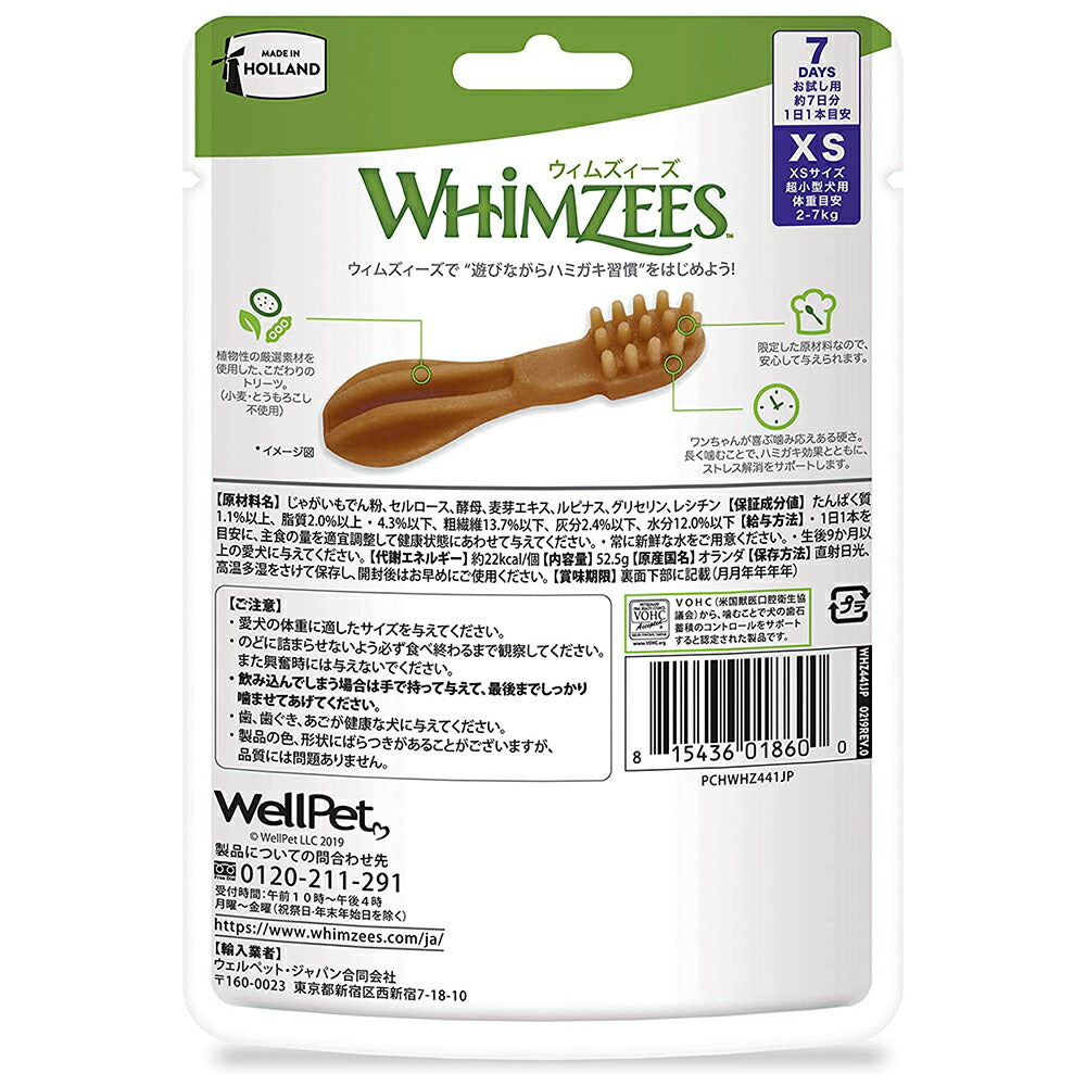 【メール便】WHIMZEES ウィムズィーズ ハブラシ XS 7個入 (犬・ドッグ)[正規品][M便 1/2]
