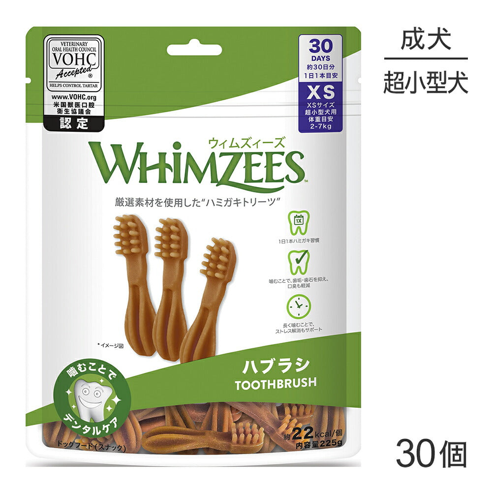 WHIMZEES ウィムズィーズ ハブラシ XS 30個入 (犬・ドッグ)[正規品]