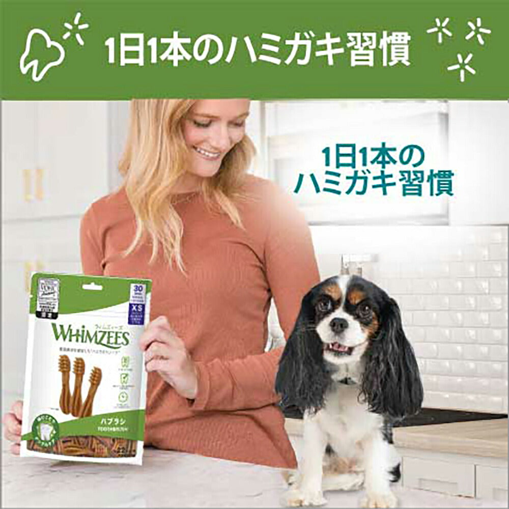 WHIMZEES ウィムズィーズ ハブラシ XS 30個入 (犬・ドッグ)[正規品]