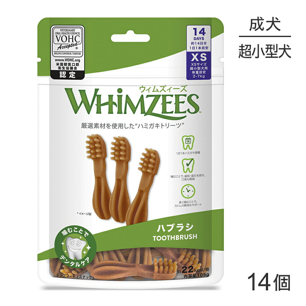 【メール便】WHIMZEES ウィムズィーズ ハブラシ XS 14個入 (犬・ドッグ)[正規品][M便 1/2]