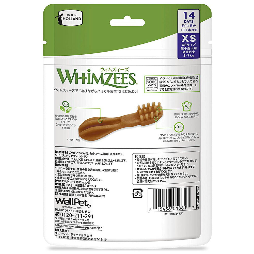 【メール便】WHIMZEES ウィムズィーズ ハブラシ XS 14個入 (犬・ドッグ)[正規品][M便 1/2]