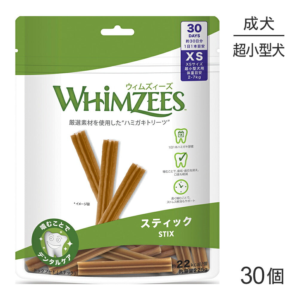 【メール便】WHIMZEES ウィムズィーズ スティックス XS 30個入 (犬・ドッグ)[正規品][M便 1/1]
