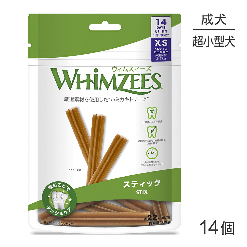 【メール便】WHIMZEES ウィムズィーズ スティックス XS 14個入 (犬・ドッグ)[正規品][M便 1/2]