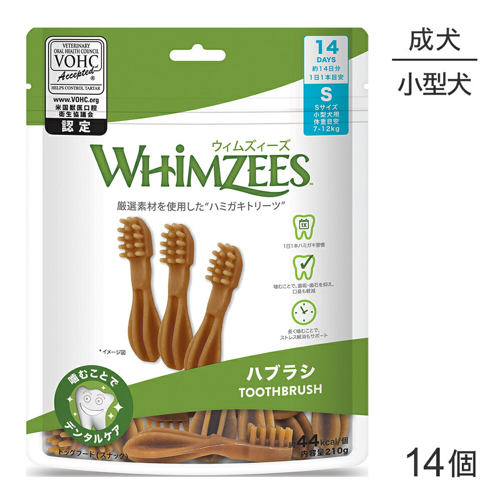 【メール便】WHIMZEES ウィムズィーズ ハブラシ S 14個入 (犬・ドッグ)[正規品][M便 1/2]