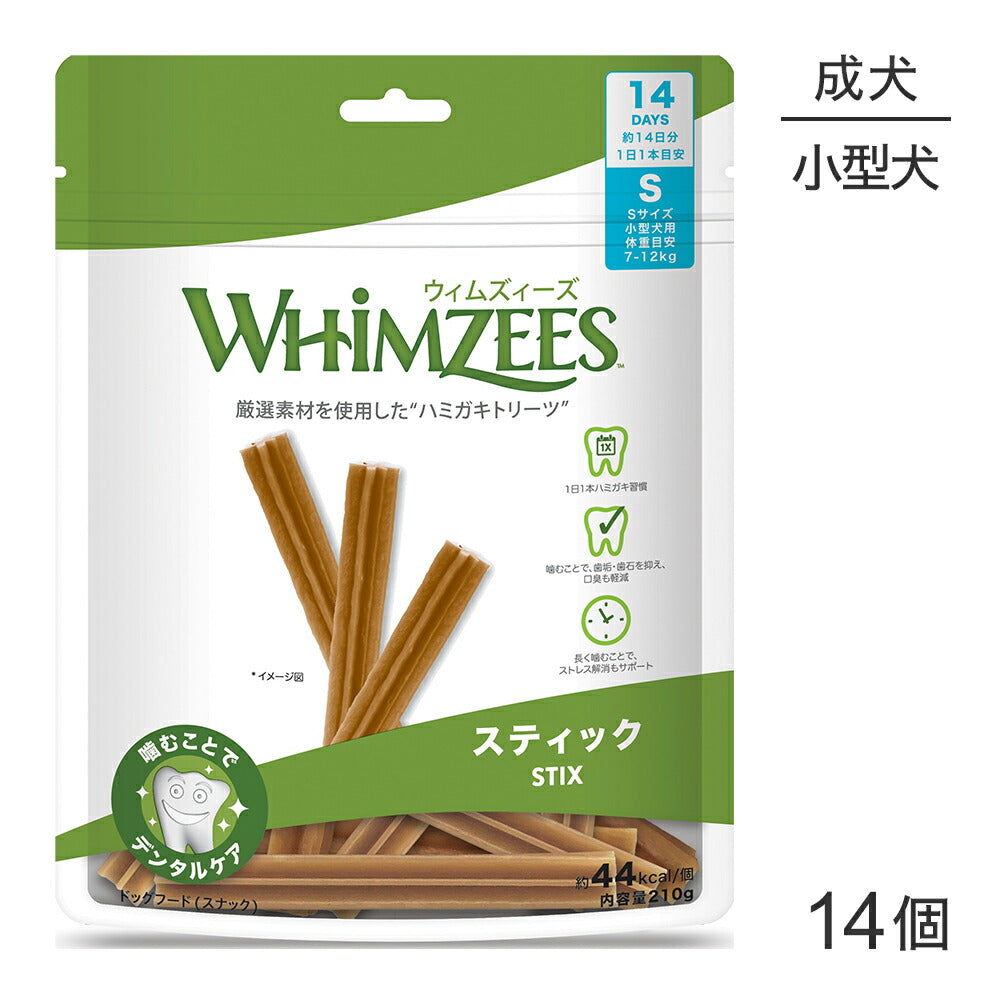 【メール便】WHIMZEES ウィムズィーズ スティックス S 14個入 (犬・ドッグ)[正規品][M便 1/2]