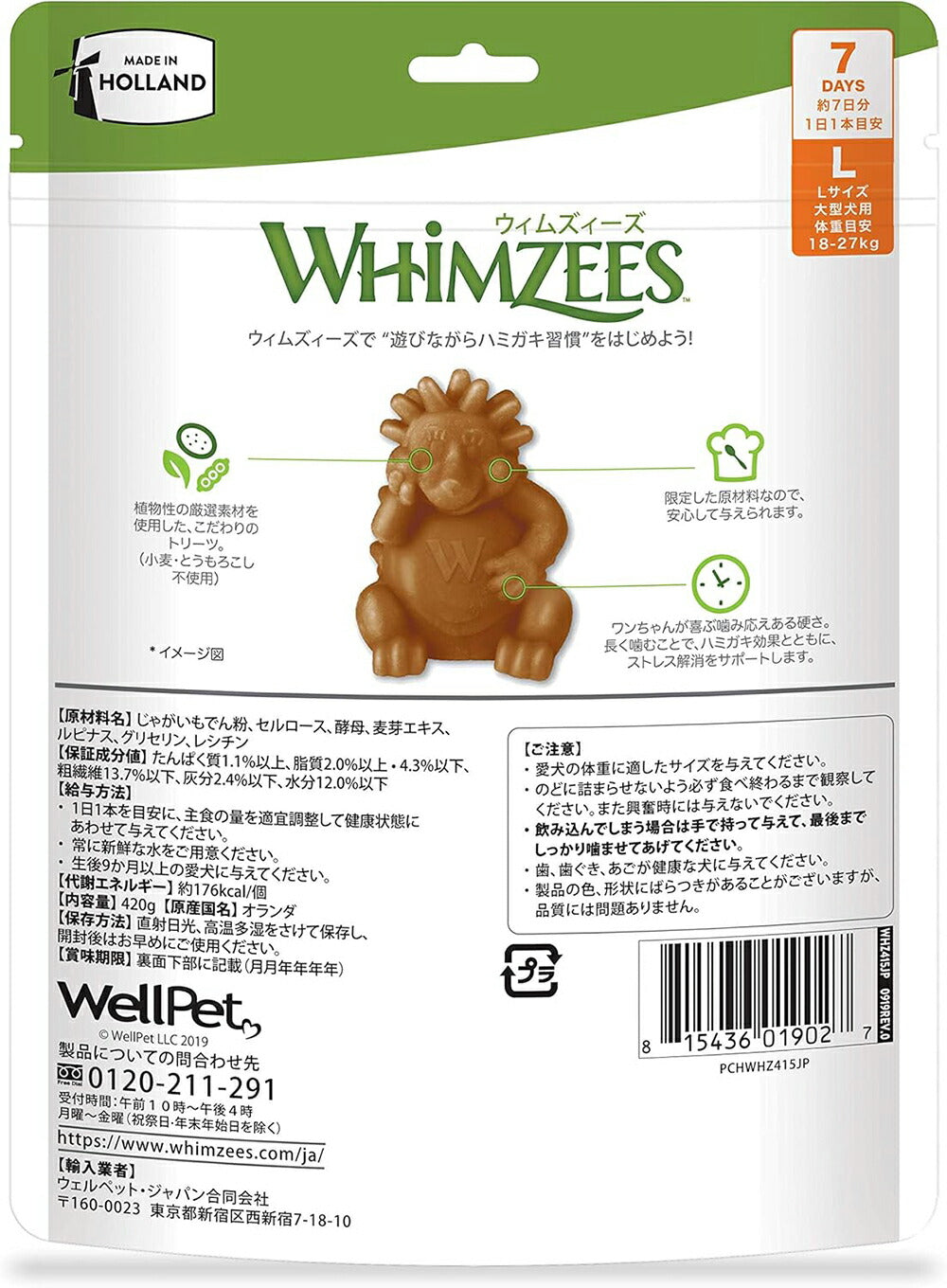 WHIMZEES ウィムズィーズ ハリネズミ L 大型犬 体重18-27kg 1個入 (犬・ドッグ)[正規品]