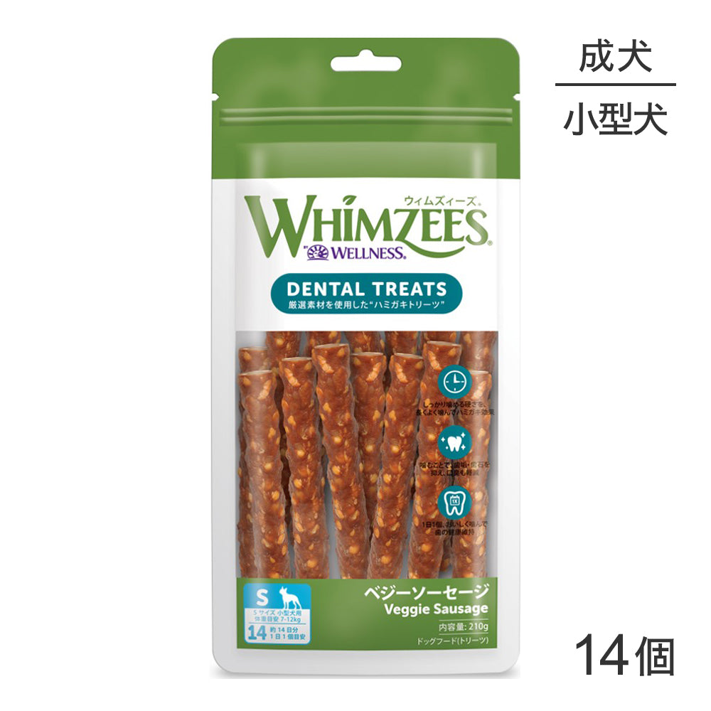 【メール便】WHIMZEES ウィムズィーズ ベジーソーセージ S 小型犬 体重7-12kg 14個入り (犬・ドッグ)[正規品][M便 1/2]