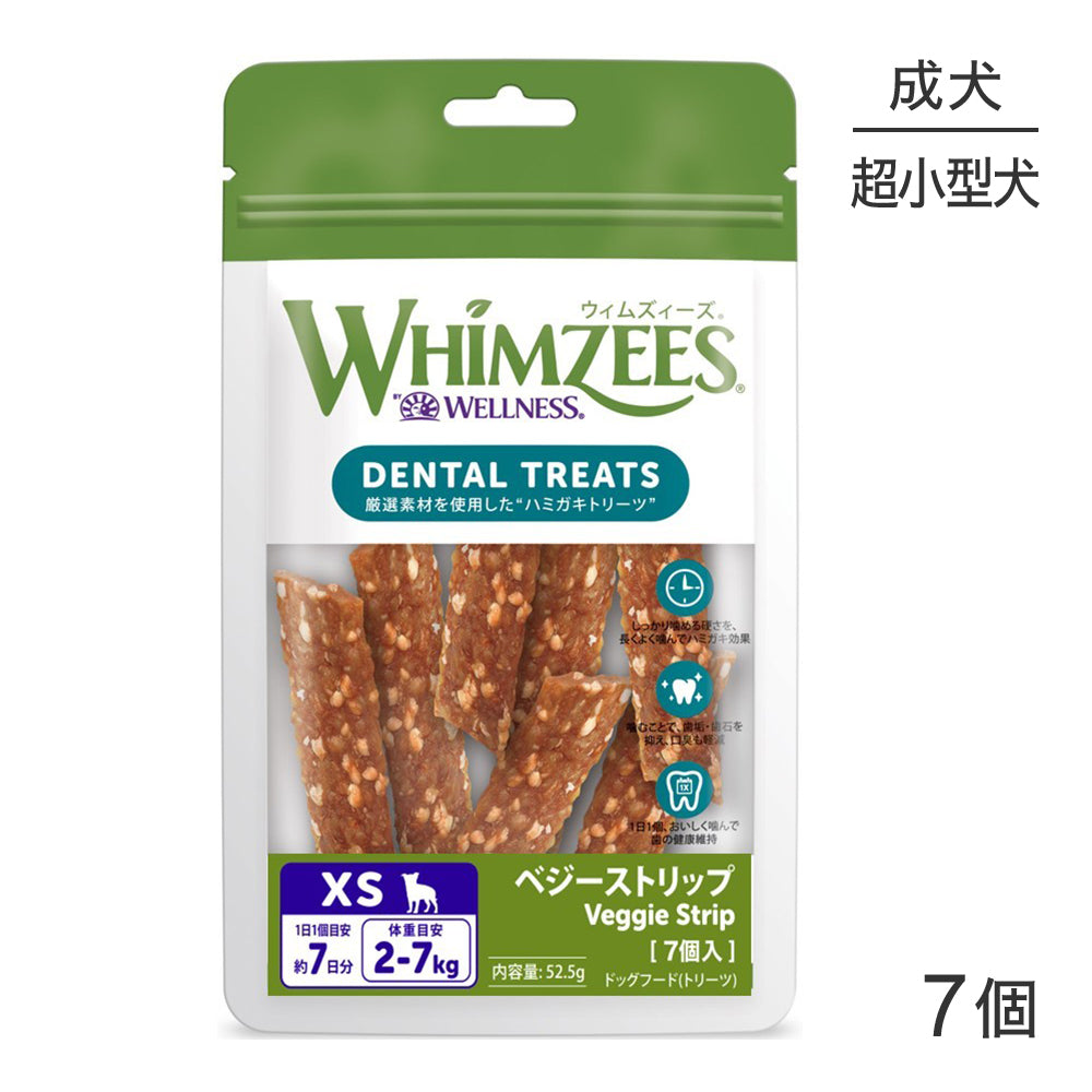 【メール便】WHIMZEES ウィムズィーズ ベジーストリップ XS 超小型犬 体重2-7kg 7個入り (犬・ドッグ)[正規品][M便 1/3]