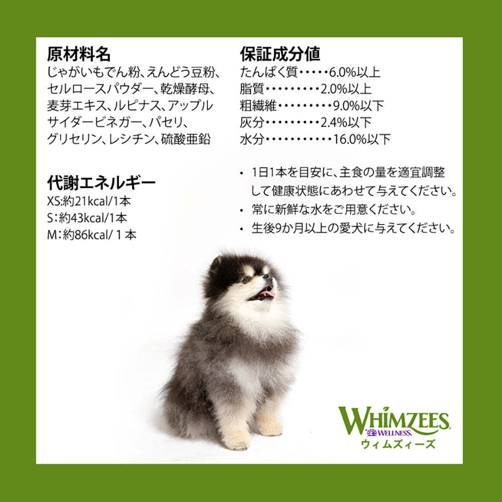 【メール便】WHIMZEES ウィムズィーズ 息さわやか やわらかタイプ XS 超小型犬 体重2-7kg 7個入り (犬・ドッグ)[正規品][M便 1/3]
