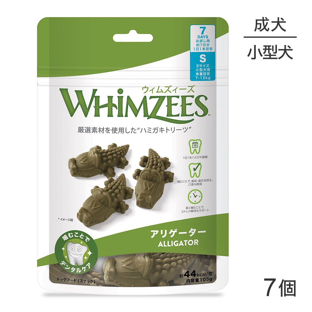 WHIMZEES ウィムズィーズ アリゲーター S 小型犬 体重7-12kg 7個入り (犬・ドッグ)[正規品]