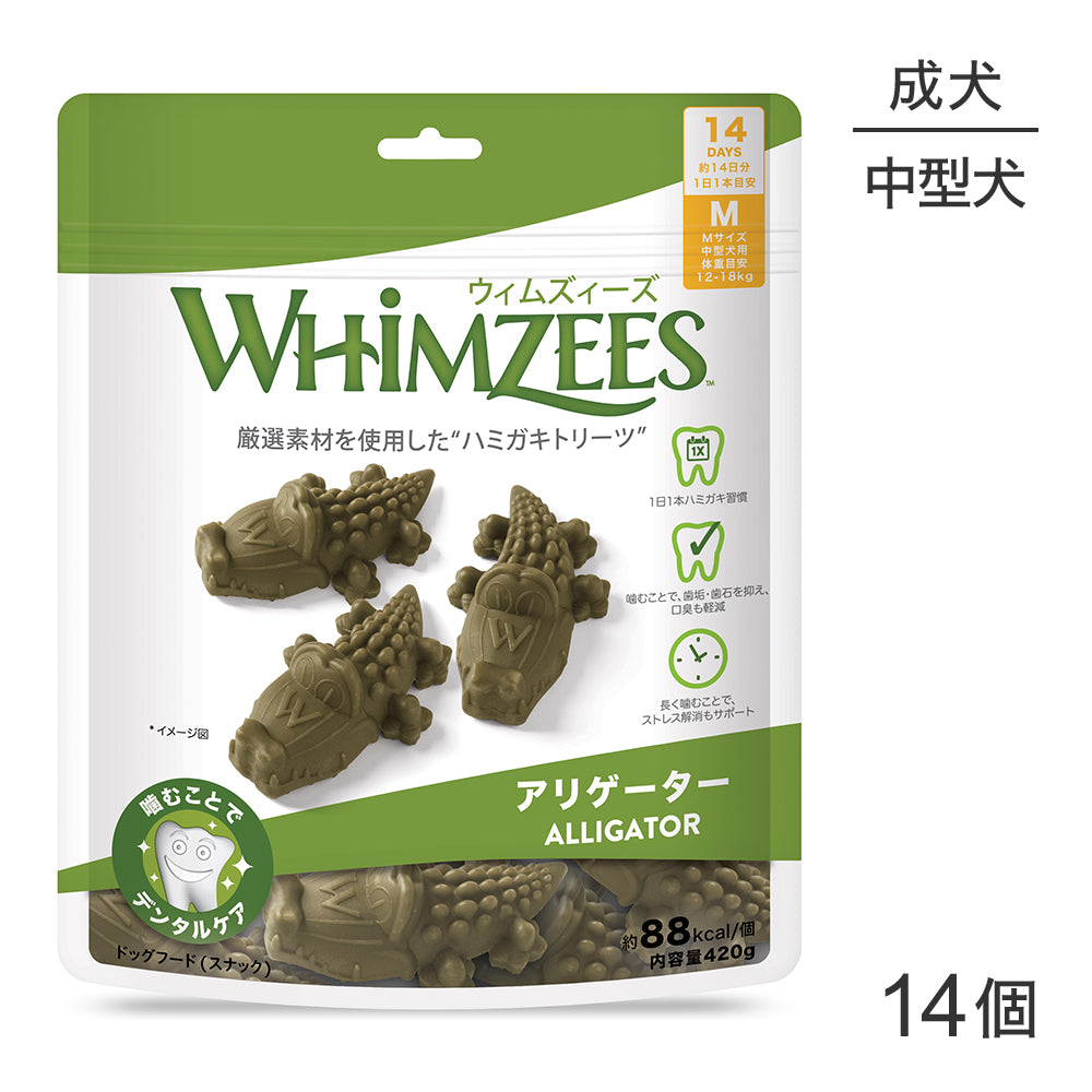 WHIMZEES ウィムズィーズ アリゲーター M 中型犬 体重12-18kg 14個入り (犬・ドッグ)[正規品]