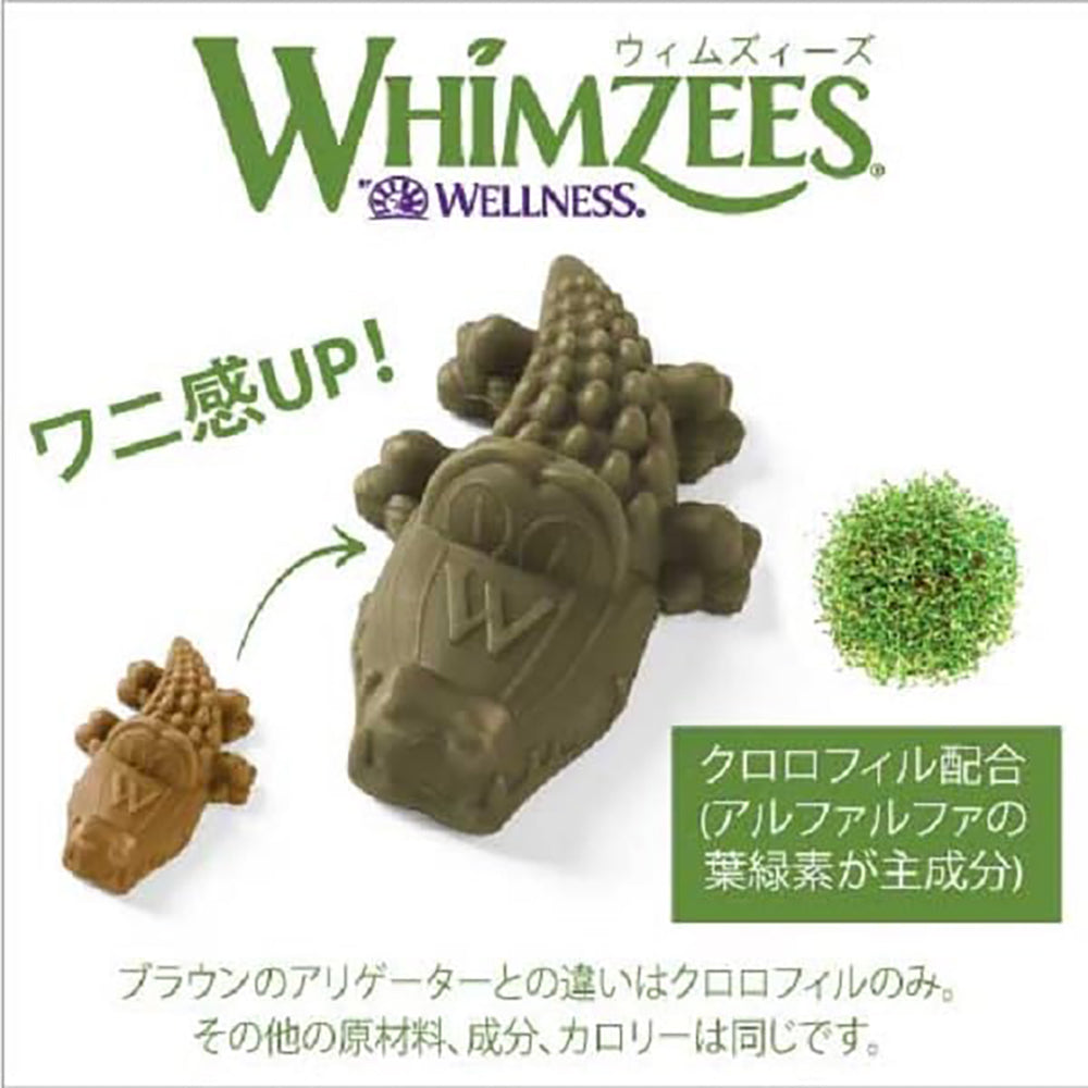 WHIMZEES ウィムズィーズ アリゲーター M 中型犬 体重12-18kg 14個入り (犬・ドッグ)[正規品]