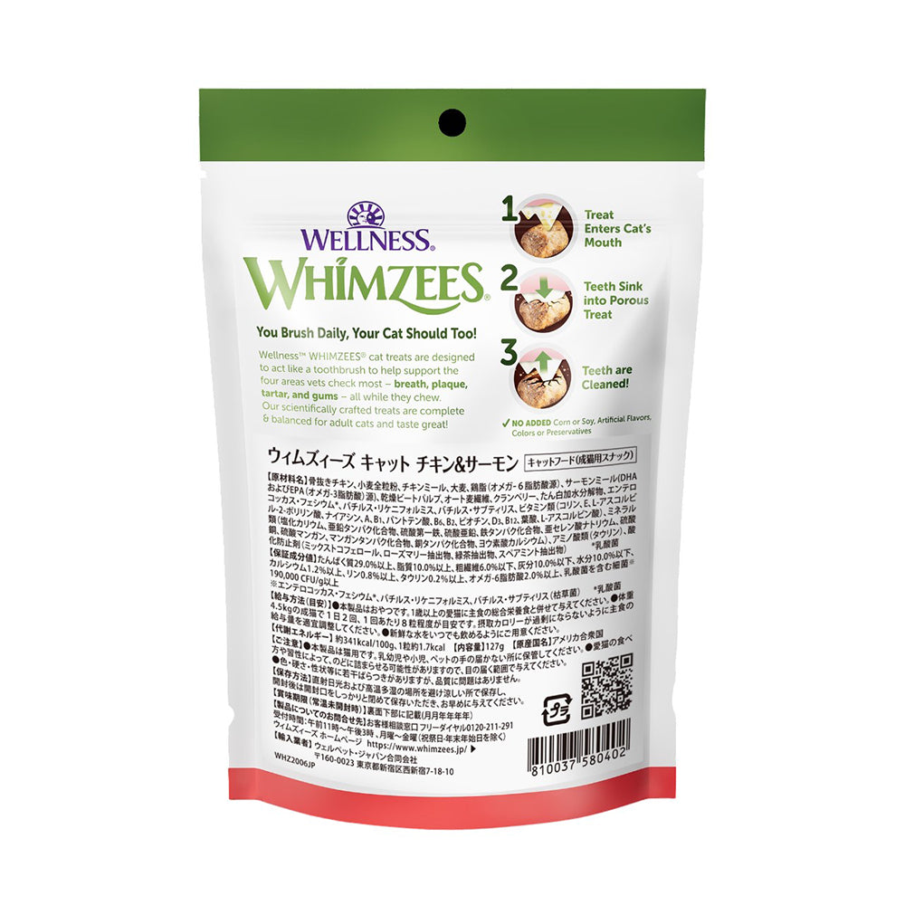 WHIMZEES ウィムズィーズ チキン&サーモン 猫用 127g (猫・キャット)[正規品]