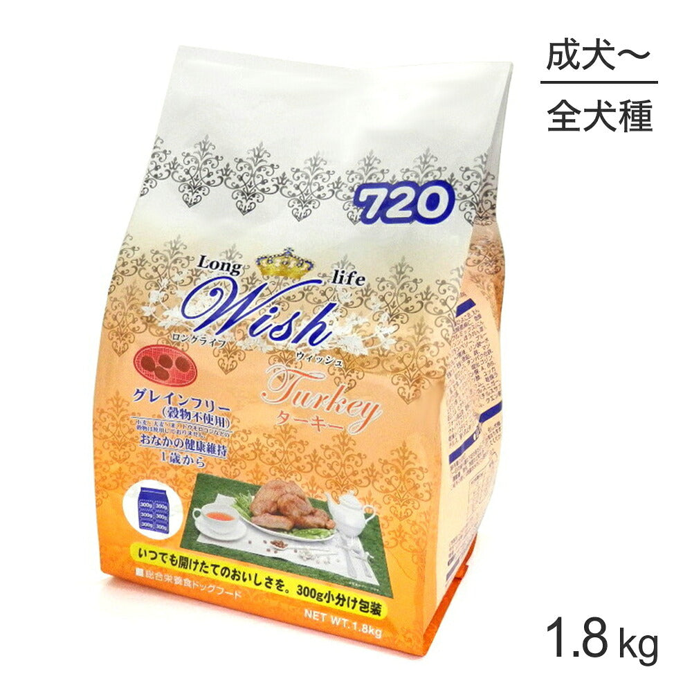 ウィッシュ 1歳から ターキー 1.8kg (犬・ドッグ) Wish