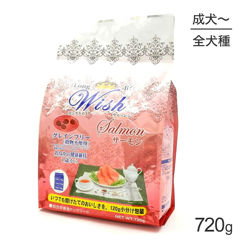 ウィッシュ 1歳から サーモン 720g (犬・ドッグ) Wish