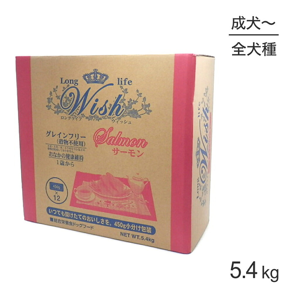 ウィッシュ 1歳から サーモン 5.4kg (犬・ドッグ) Wish