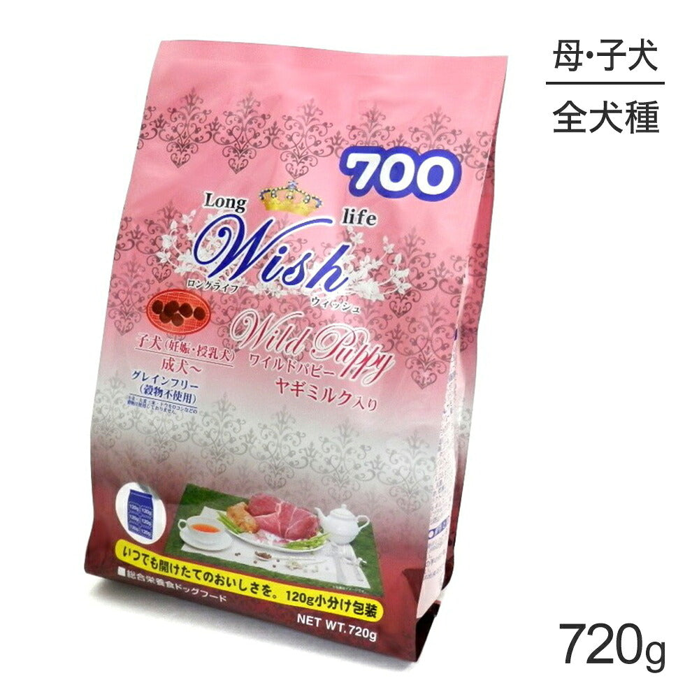 ウィッシュ 子犬(妊娠・授乳犬)成犬~ ワイルドパピー 720g (犬・ドッグ) Wish