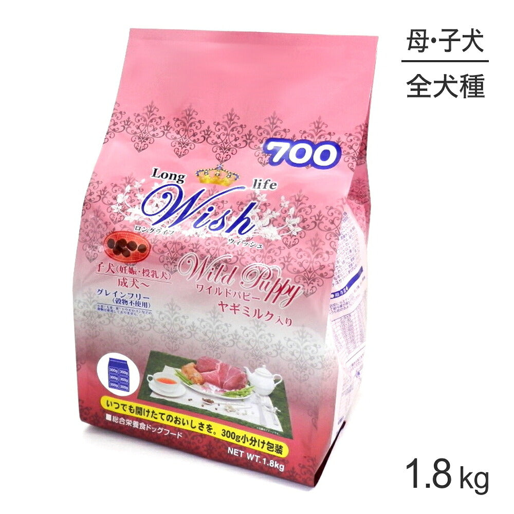 ウィッシュ 子犬(妊娠・授乳犬)成犬~ ワイルドパピー 1.8kg (犬・ドッグ) Wish