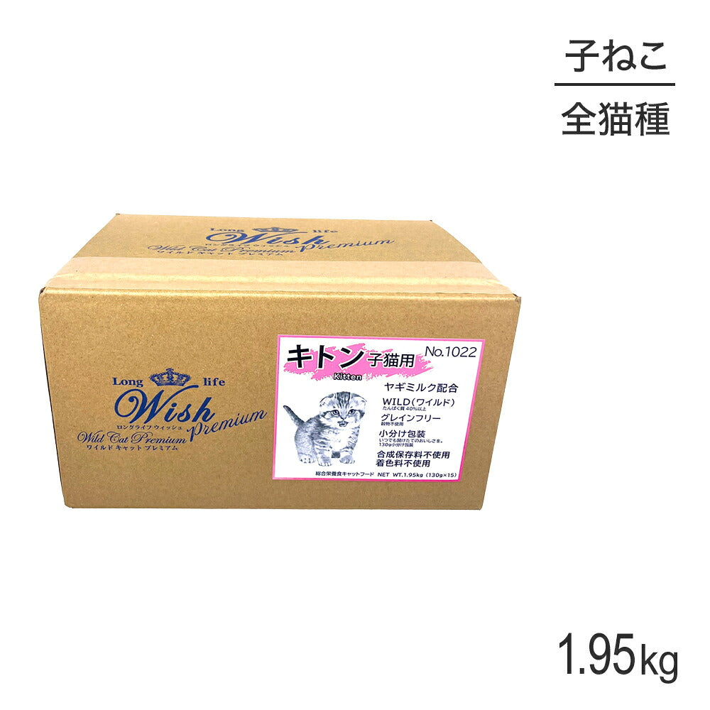 ウィッシュ 子猫用 ワイルドキャットプレミアム キトン 1.95kg (猫・キャット) Wish
