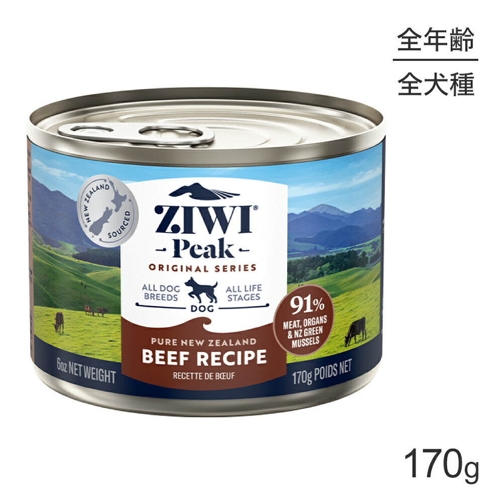 ZIWI ジウィピーク ウェットフード オリジナル ビーフ 170g (犬・ドッグ)[正規品]