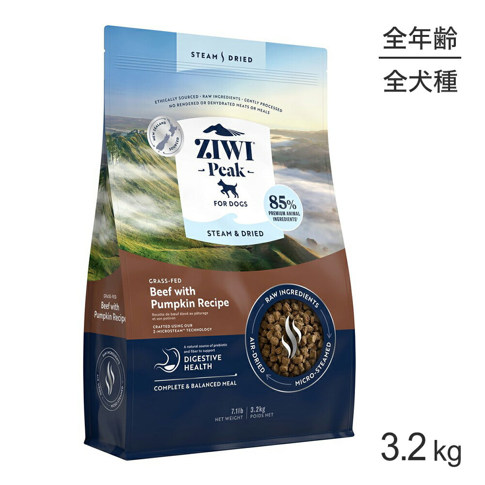 ZIWI ジウィピーク スチーム＆ドライ グラスフェッドビーフ with パンプキンレシピ 3.2kg (犬・ドッグ)[正規品]