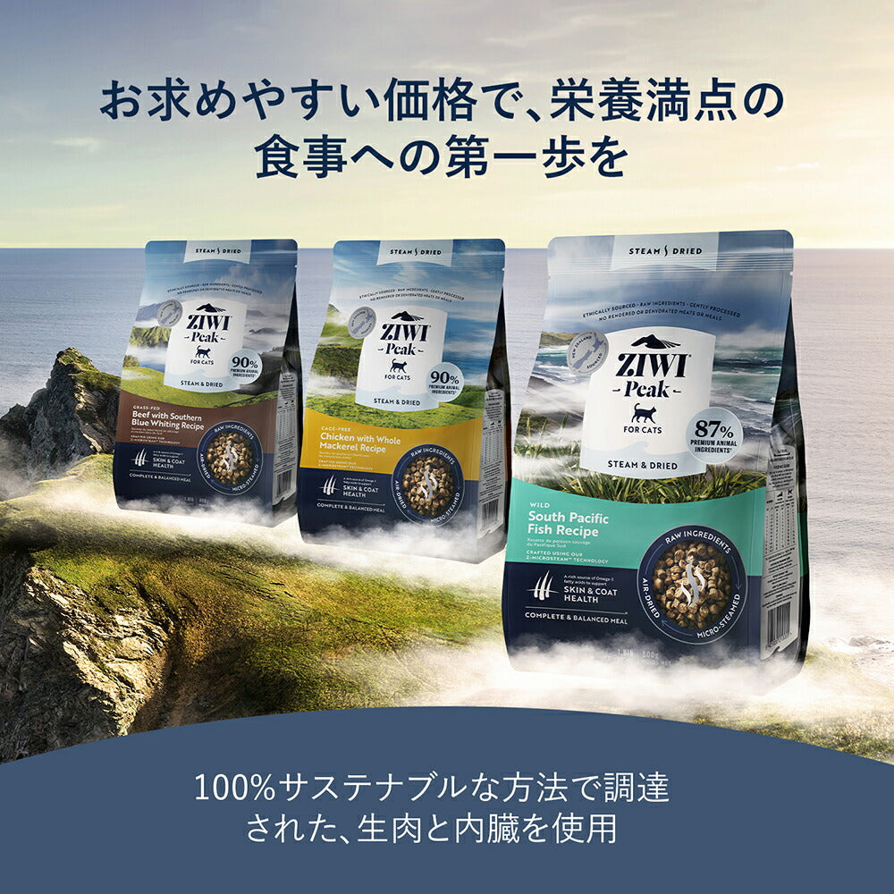ZIWI ジウィピーク スチーム＆ドライ グラスフェッドビーフ with サザンブルーホワイティング レシピ 2.2kg (猫・キャット)[正規品]