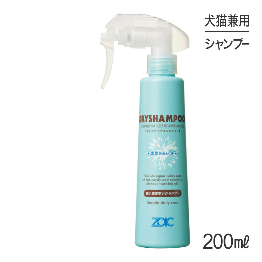 ZOIC ゾイック ドライシャンプー 200ml (犬猫兼用)