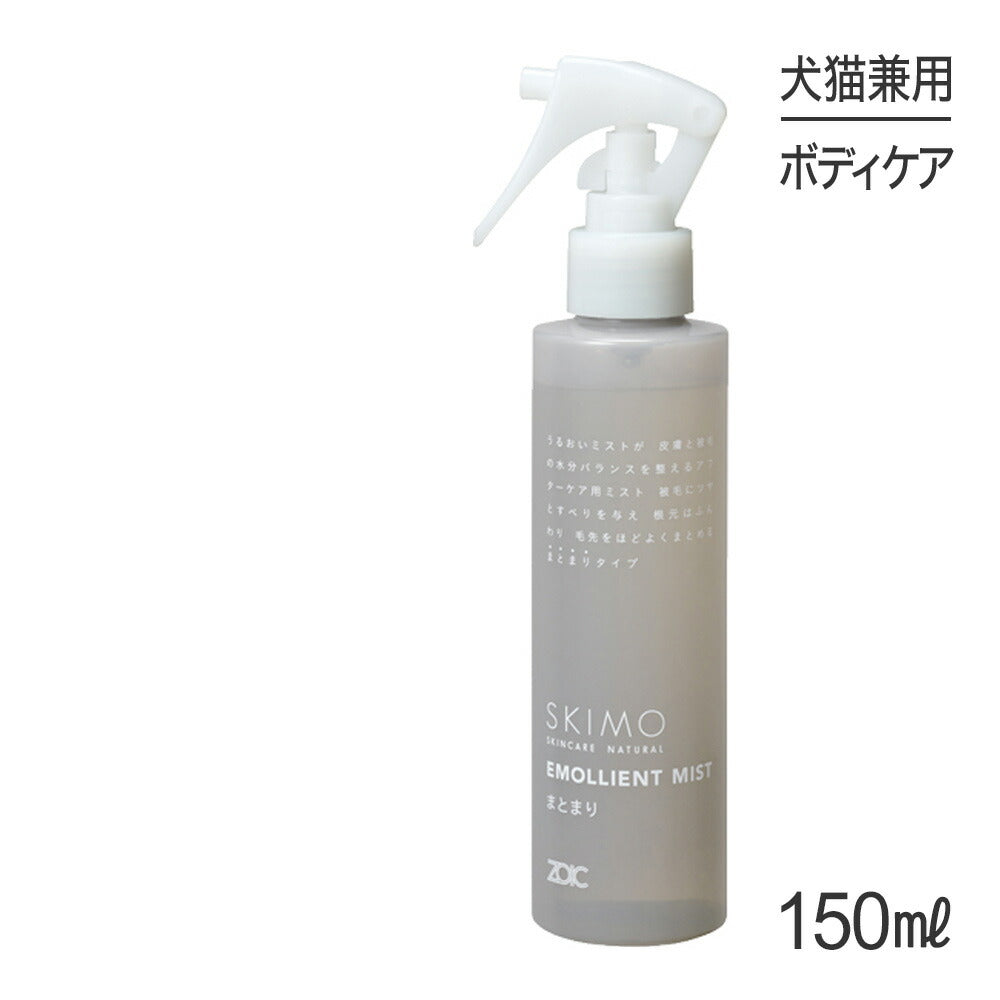 ZOIC ゾイック スキモ エモリエントミスト まとまり 150ml (犬猫兼用)
