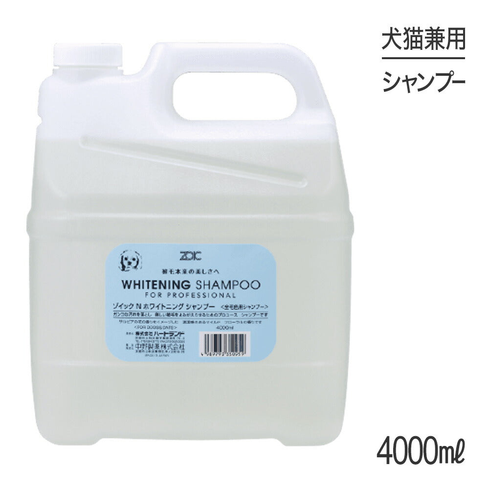 ZOIC ゾイック N ホワイトニングシャンプー 4000ml (犬猫兼用)