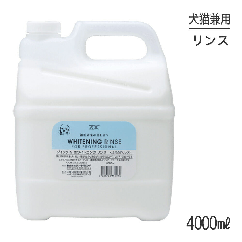 ZOIC ゾイック N ホワイトニングリンス 4000ml (犬猫兼用)