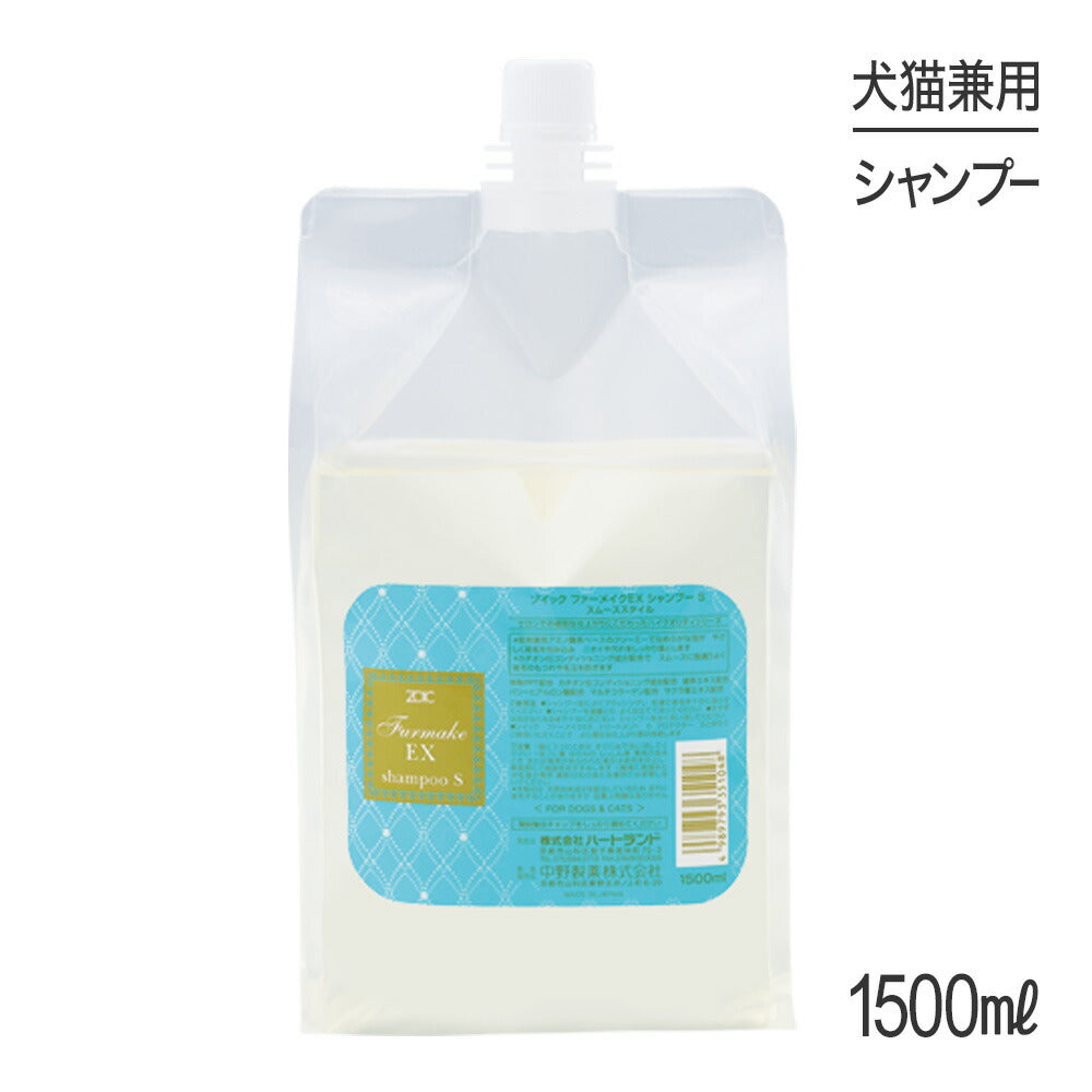 ZOIC ゾイック ファーメイク EX シャンプー S 1500ml (犬猫兼用)