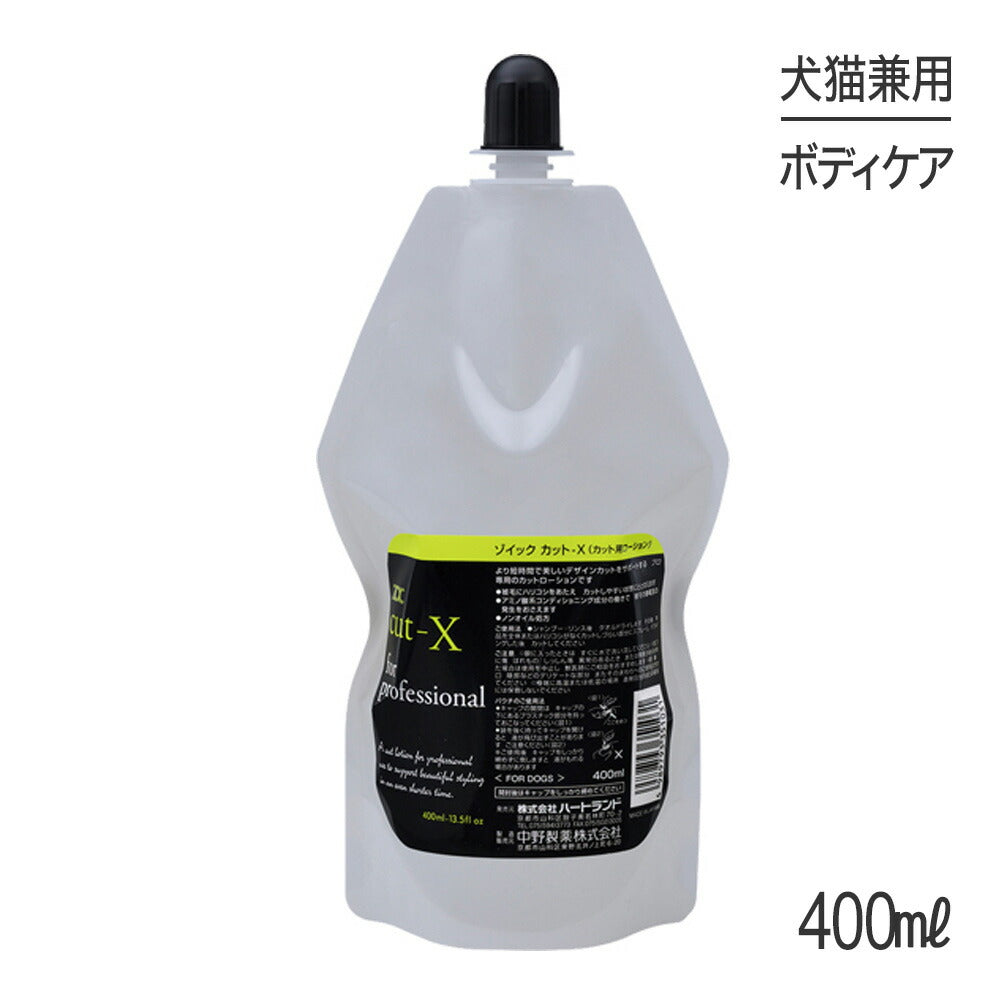 ZOIC ゾイック カット-X カット用ローション 400ml (犬猫兼用)