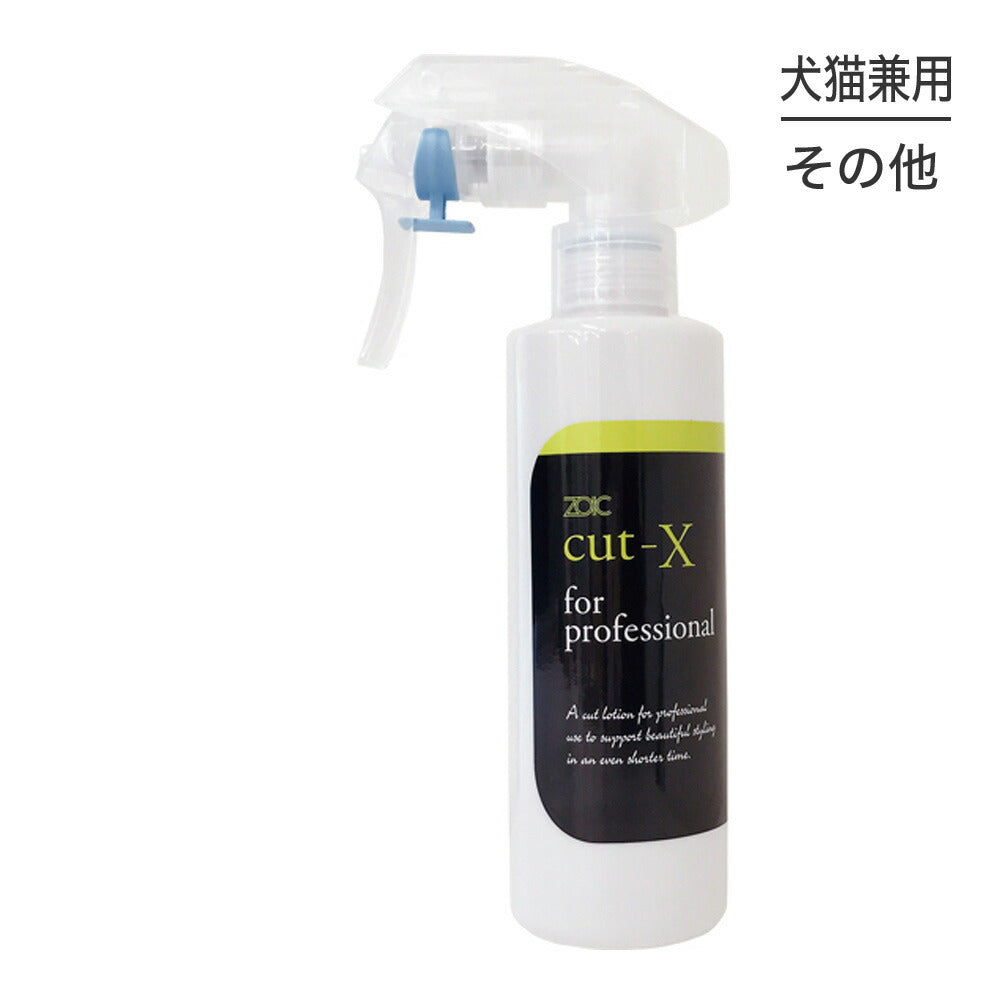 ZOIC ゾイック カット-X 専用詰め替えボトル (犬猫兼用)